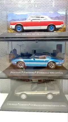 アメリカンカーコレクション 79〜81号　ハースト　ファイヤーバード　コルベット