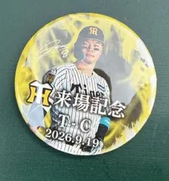 9月19日 阪神タイガース 記念缶バッチ 来場記念