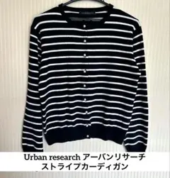 Urban research アーバンリサーチ ストライプカーディガンのサムネイル