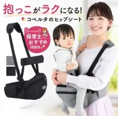 【美品】コペルタ ヒップシート グレー　セーフティ付き