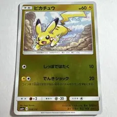 ピカチュウ SM4+ GXバトルブースト 028/114 - メルカリ