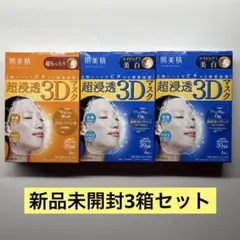 肌美精 超浸透3Dマスク 3箱セット