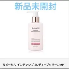 新品未開封】 ルビーセル インテンシブ4UディープクリーンMP - メルカリ