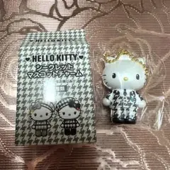 ハローキティ モノクロガーリー　シークレットマスコットチャーム ダニエル