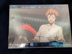 PSYCHO-PASS ブロマイド　縢秀星