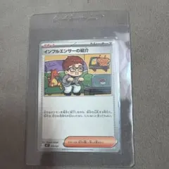 2026年最新】ポケモン カード インフルエンサーの紹介の人気アイテム
