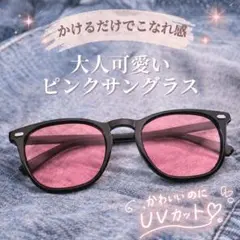 調光 偏光 サングラス ピンク 黒 花粉 UVカット 可愛い 紫外線対策 韓国