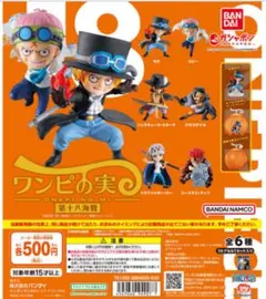 新品ワンピの実 第23海戦 全6種 コンプリートセット カプセル付き