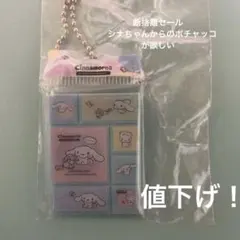 シナモンタイルシール風キーホルダー