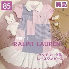 【美品】Ralph Lauren ラルフローレン　パッチワーク風　ワンピース