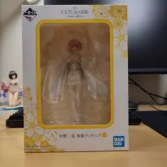 一番くじ 五等分の花嫁 幸せの結び 中野 一花 和装フィギュア +おまけ