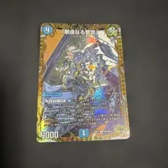 デュエマ 「敬虔なる警官」 パイアスパトロールポリス 金トレジャー