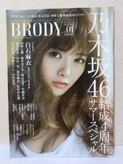 BRODY vol.01 2015年10月発売