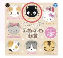 サンリオキャラクターズ にゃんこシリーズ ふわふわ巾着 チョコキャット