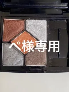 ディオール サンク クルール087