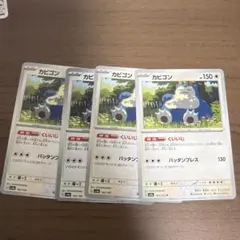 カビゴン くいいじ 12枚 ポケカ ポケモンカード エクストラバトル