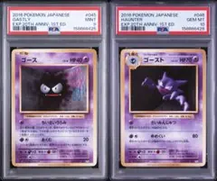 ポケモンカード　ゴース　ゴースト　20th 連番　psa10 PSA9•10】【連番】ゴース・ゴースト 20th Anniversary - メルカリ