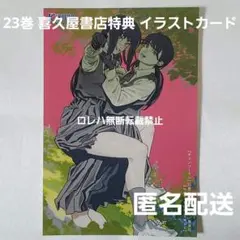 『チェンソーマン』23巻 喜久屋書店特典 イラストカード