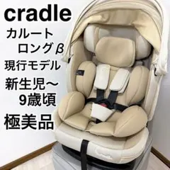 2026年最新】クレイドル [チャイルドシート] 種別：チャイルドシート