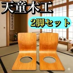 2025年最新】天童木工 座椅子の人気アイテム - メルカリ