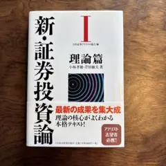 2026年最新】新証券投資論の人気アイテム - メルカリ