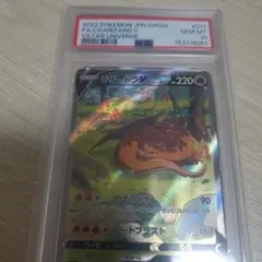 リザードンV SAR ソード&シールド ハイクラスパック psa10日本トレカのサムネイル