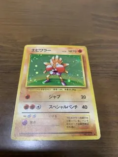 ポケモンカード エビワラー ex 第1弾拡張パック 030/055 - メルカリ