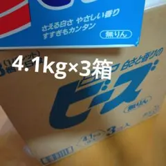 花王 ビーズ 粉末洗剤 4.1kg×3箱セットのサムネイル