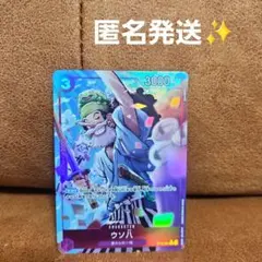ワンピースカード ウソ八c パラレル