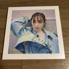 2026年最新】福原遥サインの人気アイテム - メルカリ