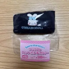 サンリオ ソックス風ペットボトルカバー シナモロール