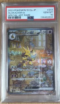 PSA10】フーディンex SAR[SV2a 203/165] - メルカリ