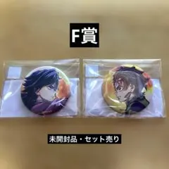 鬼滅の刃 C106 「繋ぐ」　義勇と炭治郎　F賞 44mm缶バッチ