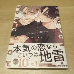 パーフェクトアディクション1巻・2巻セット