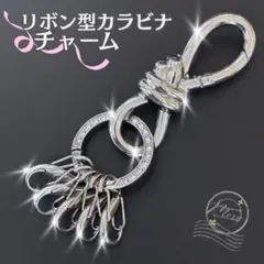 キーホルダー リボン カラビナ アメカジ シルバー キーフック 男女共用 手作り
