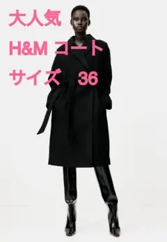 2025 H&M ロングコート タイ　ガウンコート 韓国　エレガント　シンプル