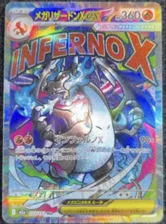psa水準】 ポケモン エラーカード メガリザードンX ex MA ホロズレ