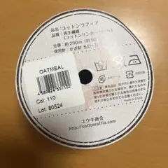 【新品未使用】コットンラフィア OATMEAL 110番