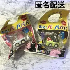 【匿名配送】リプトン　走る！バーバパパ2点セット