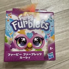【新品、未開封】ファービー　ファーブレッツ　ルーレィ