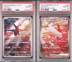 【PSA10/連番】ラティオスARラティアスex SAR 楽園ドラゴーナ