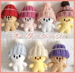 ※オーダーページ ニット帽とマフラー　10cmぬい服 skzoo