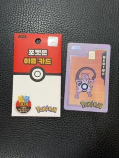 韓国限定 ポケモン ezl 交通カード ミュウツー