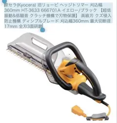 京セラ(Kyocera) 旧リョービ 充電式ヘッジトリマー BHT-1100L1 - メルカリ