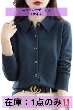 ニット カーディガン レディース ニットカーディガン 長袖 襟付き L シンプル