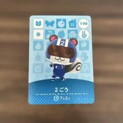 2ごう amiiboカード 198