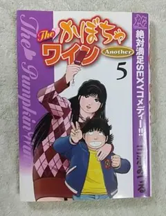 2026年最新】theかぼちゃワインanother 6の人気アイテム - メルカリ