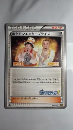 ポケモンエンタープライズ サポートカード