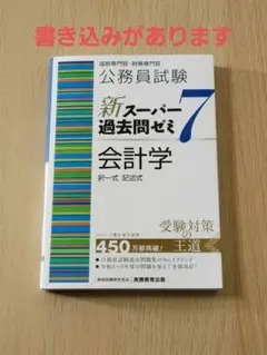 2026年最新】スーパー過去問ゼミ7の人気アイテム - メルカリ