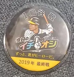 鳥谷敬 2019年 イチオシ缶バッジ